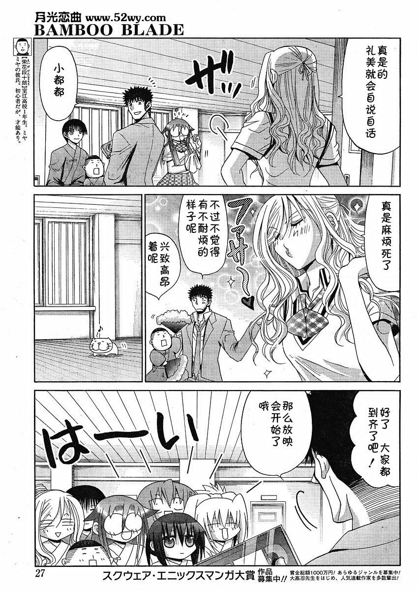 《竹剑少女》第80话 第11页