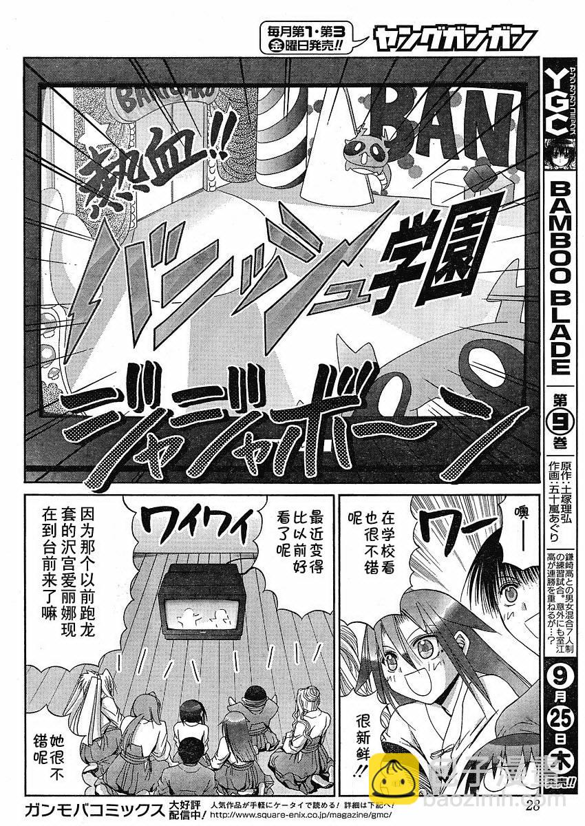 《竹剑少女》第80话 第12页