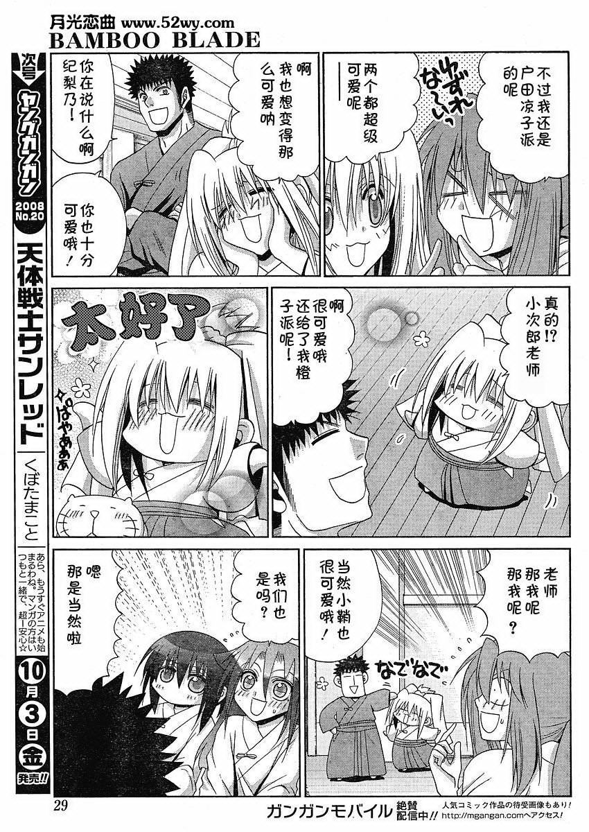 《竹剑少女》第80话 第13页