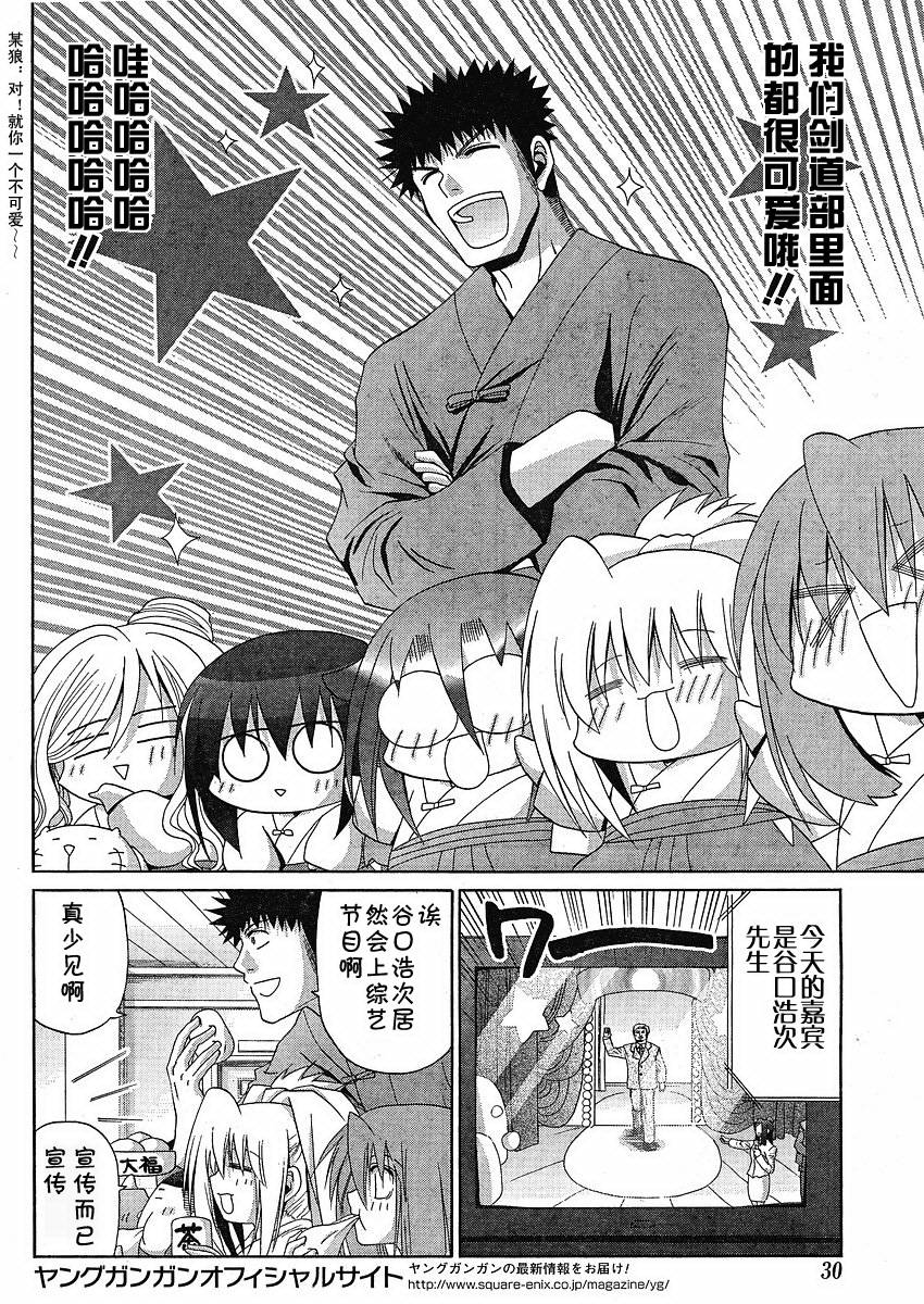 《竹剑少女》第80话 第14页