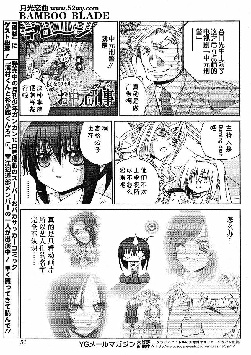 《竹剑少女》第80话 第15页