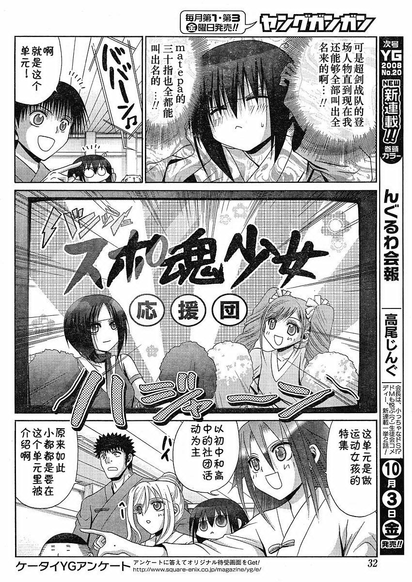 《竹剑少女》第80话 第16页