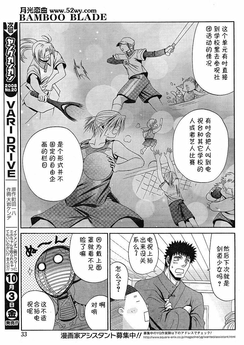 《竹剑少女》第80话 第17页