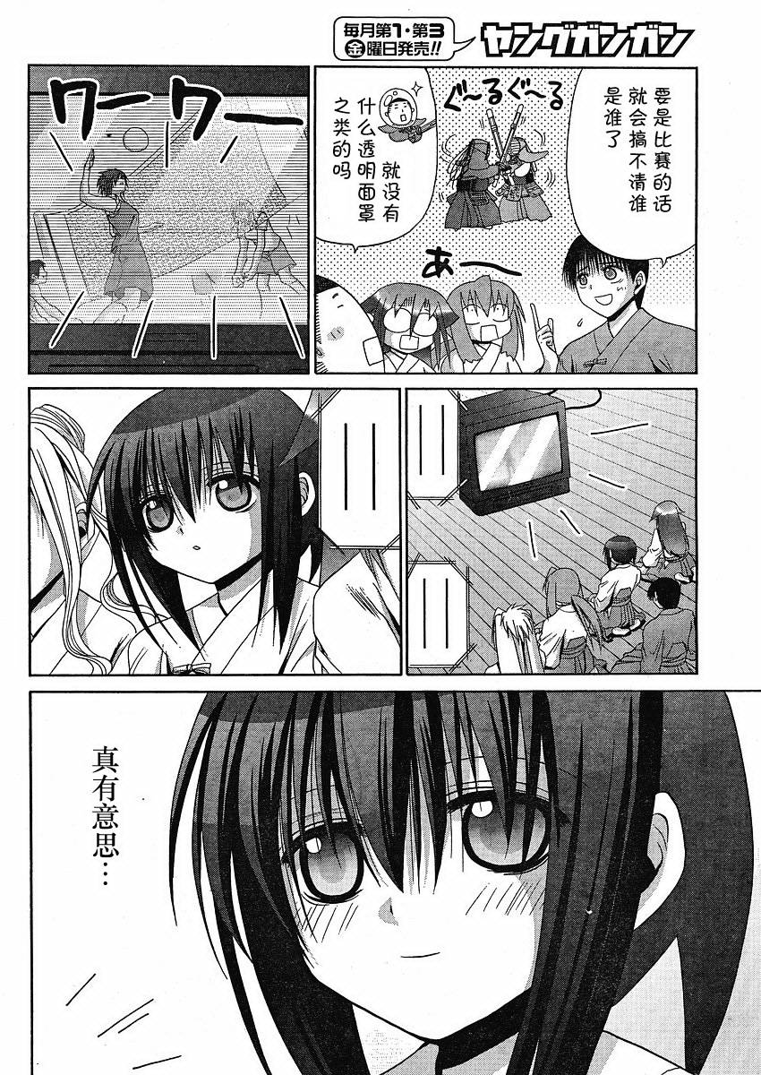 《竹剑少女》第80话 第18页