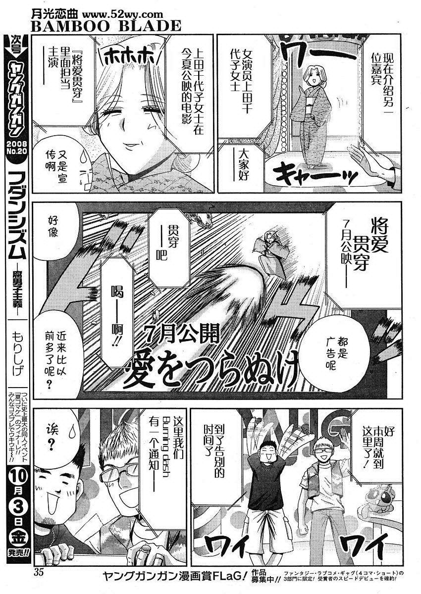 《竹剑少女》第80话 第19页