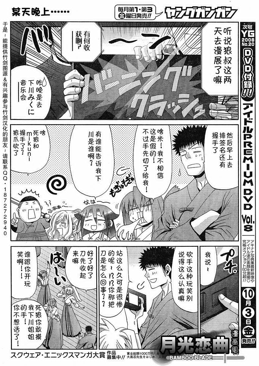 《竹剑少女》第80话 第1页