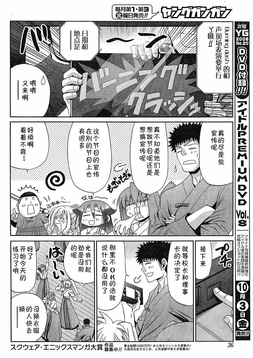 《竹剑少女》第80话 第20页