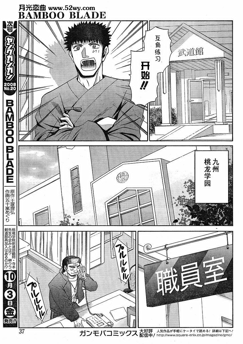《竹剑少女》第80话 第21页