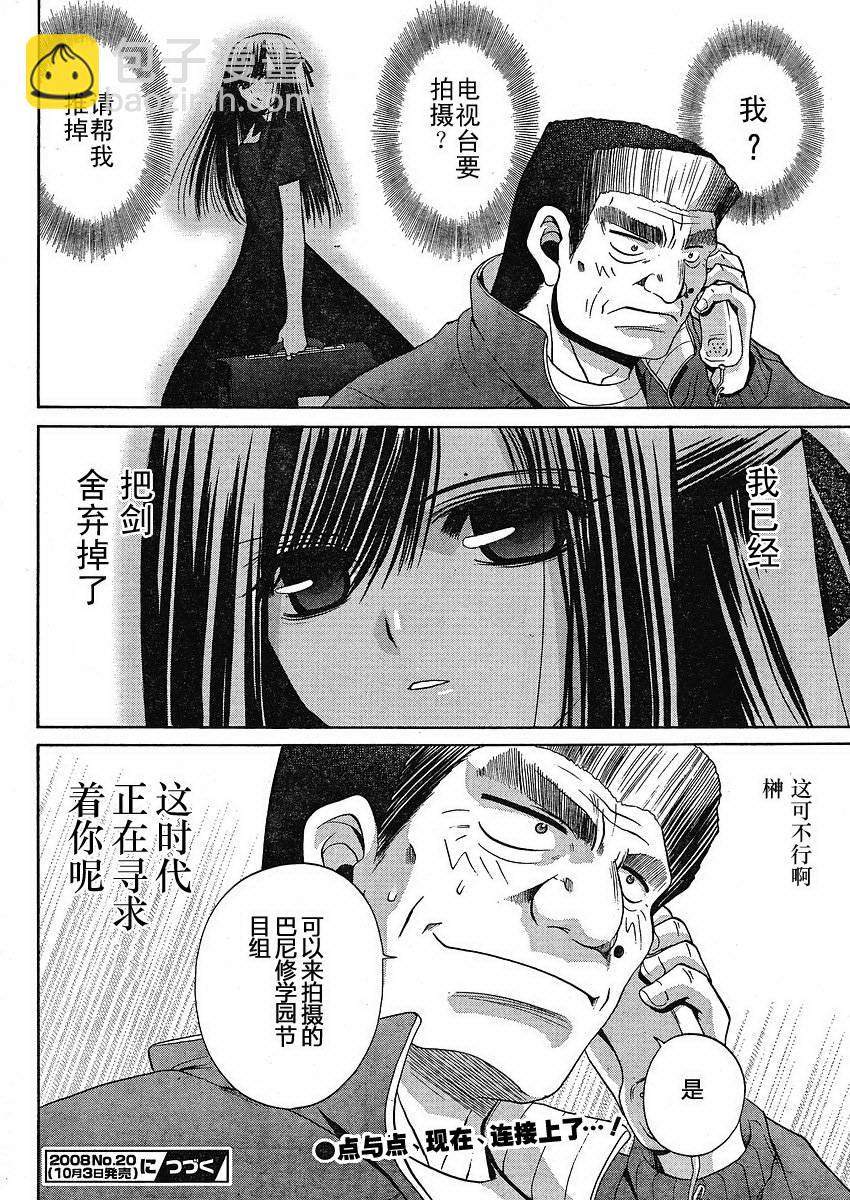 《竹剑少女》第80话 第22页