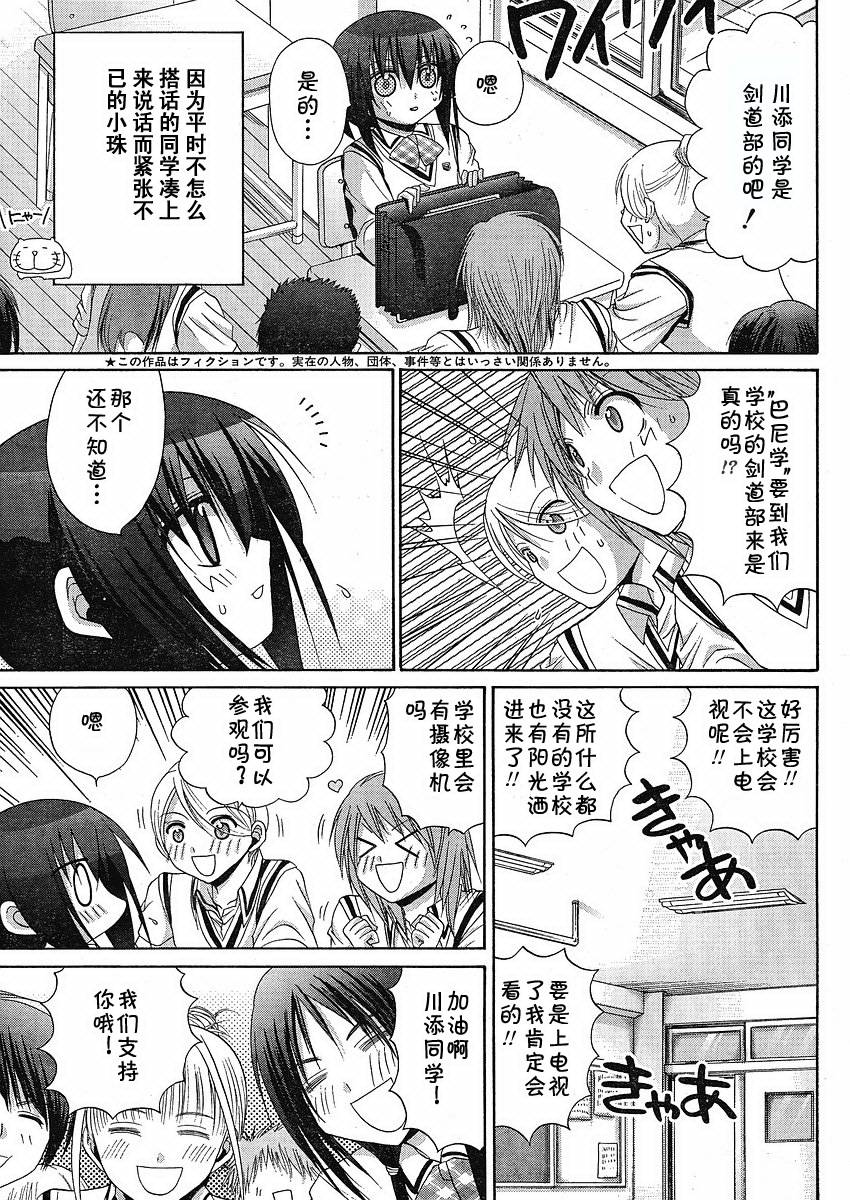 《竹剑少女》第80话 第5页