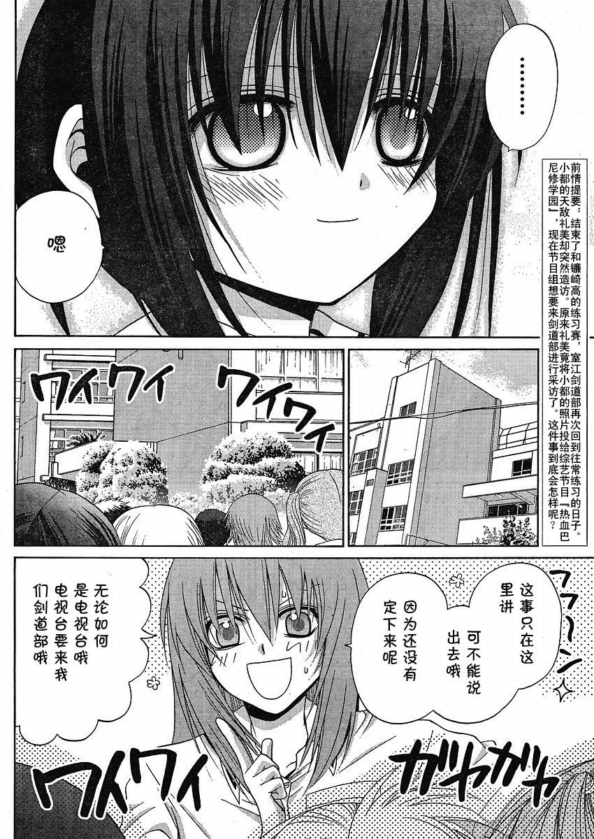 《竹剑少女》第80话 第6页