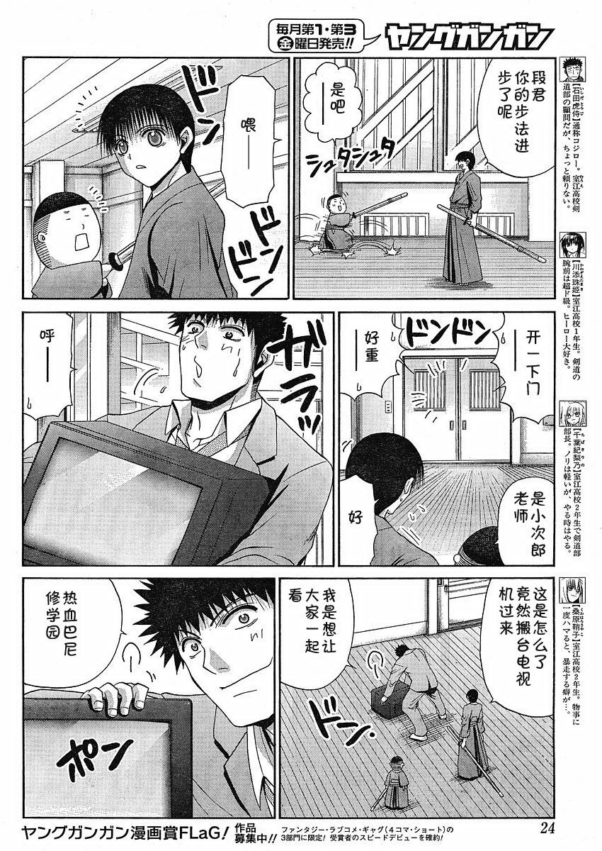 《竹剑少女》第80话 第8页