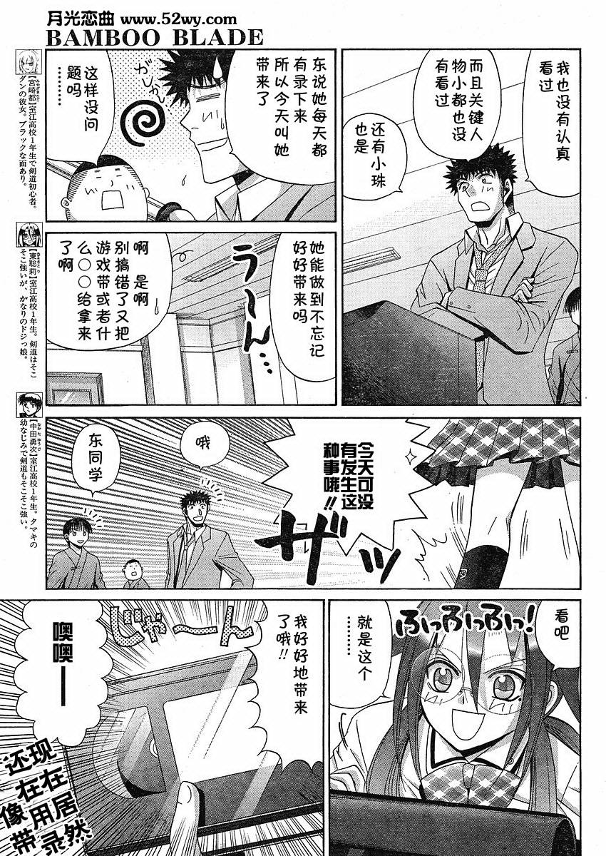 《竹剑少女》第80话 第9页