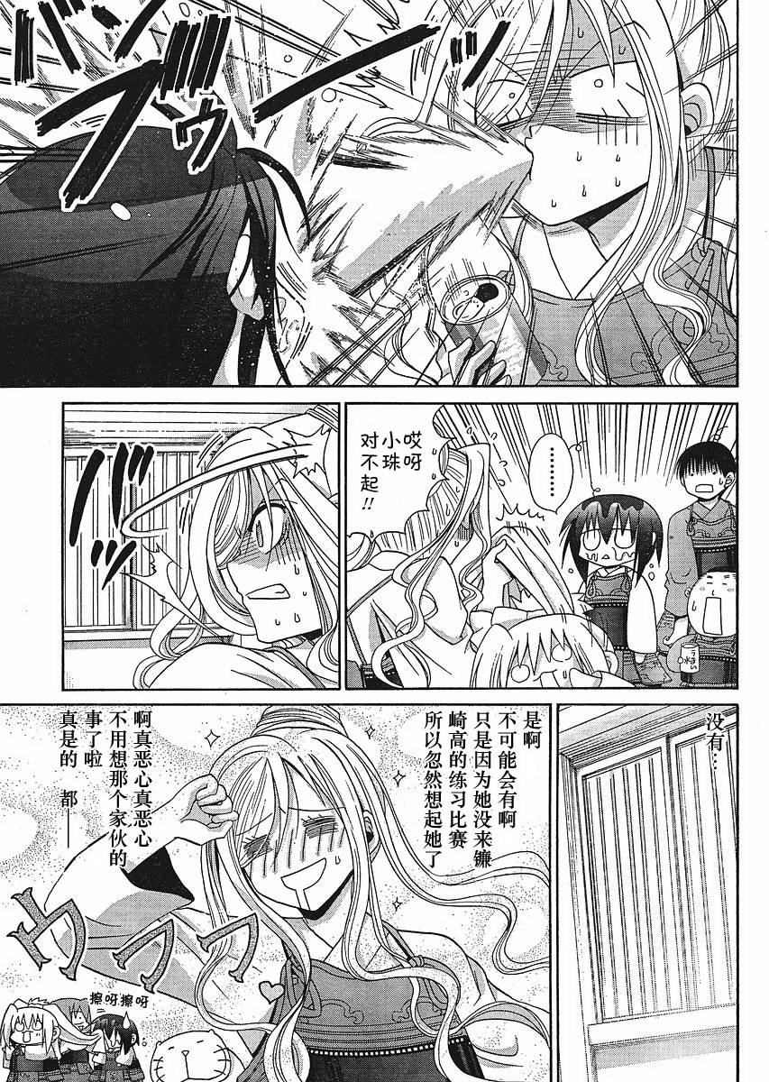《竹剑少女》第79话 第11页