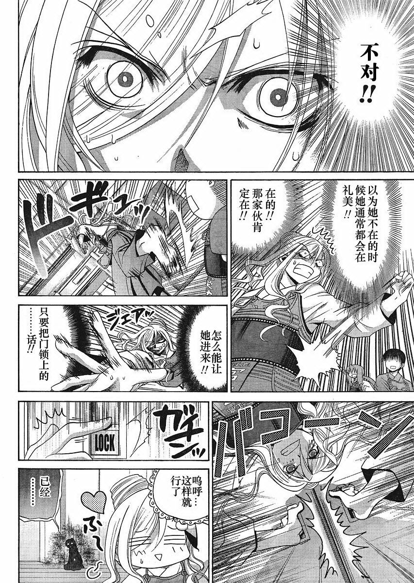 《竹剑少女》第79话 第12页