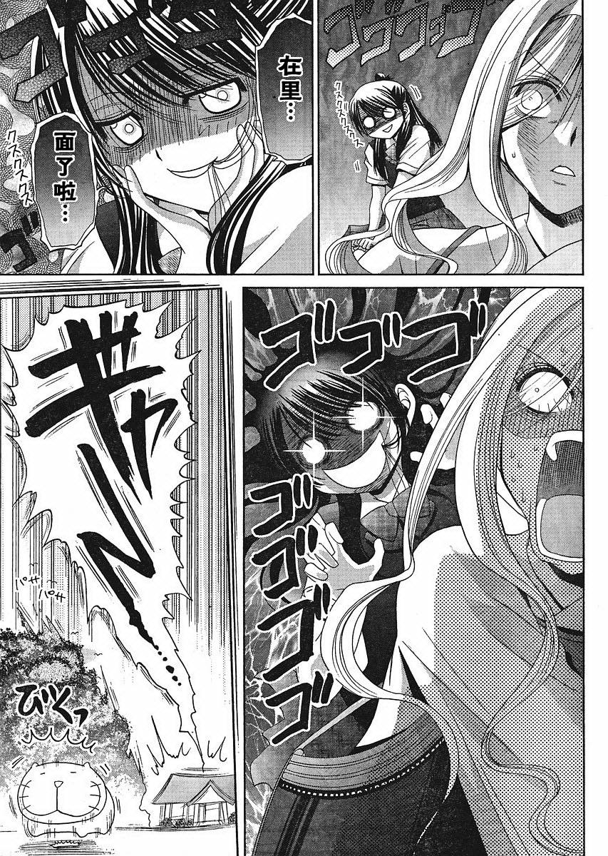 《竹剑少女》第79话 第13页