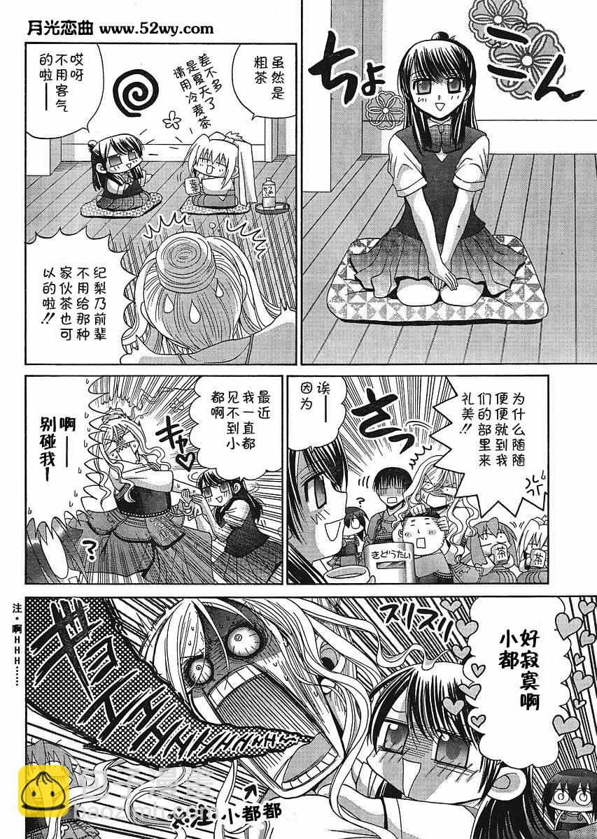 《竹剑少女》第79话 第14页