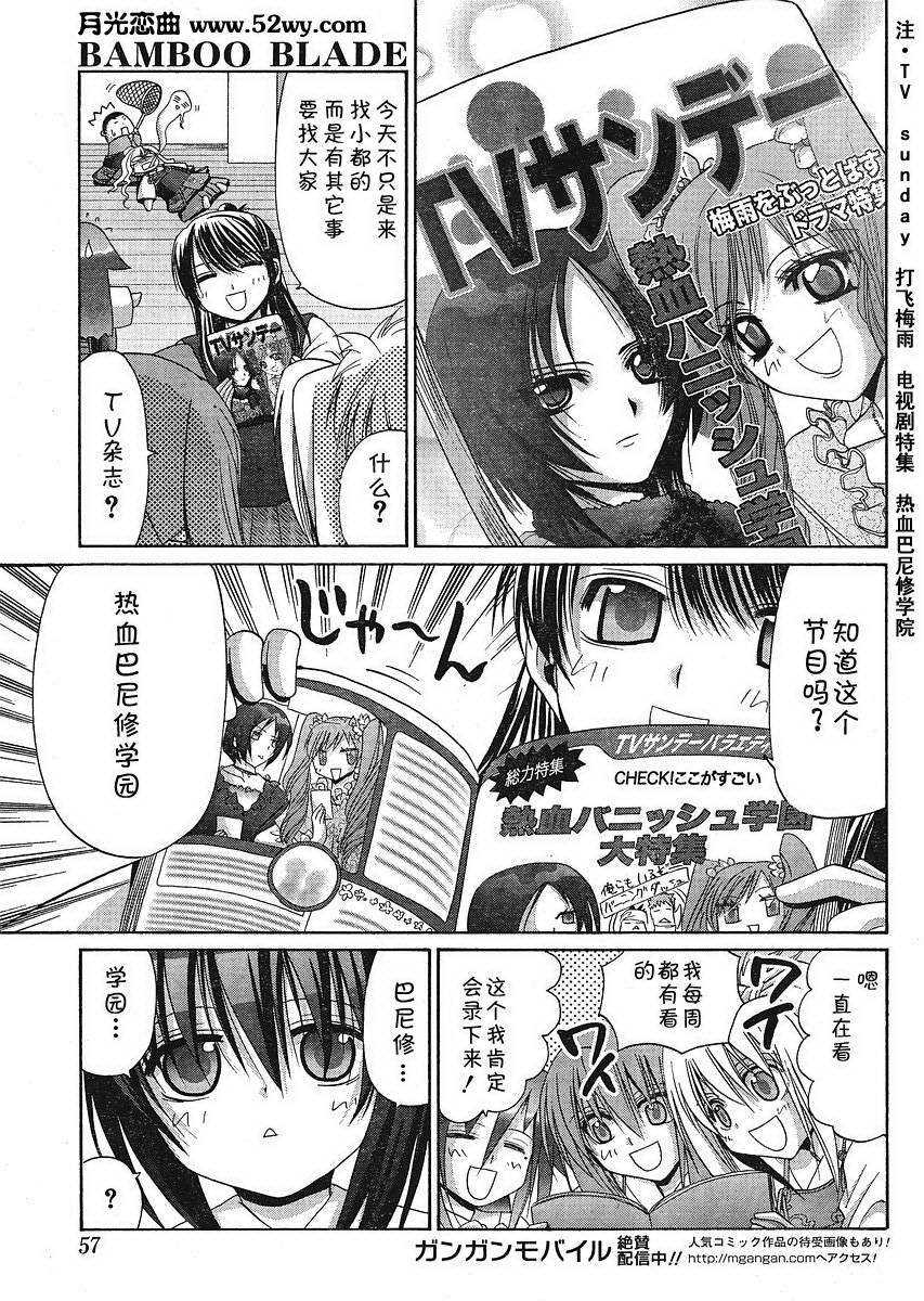 《竹剑少女》第79话 第15页