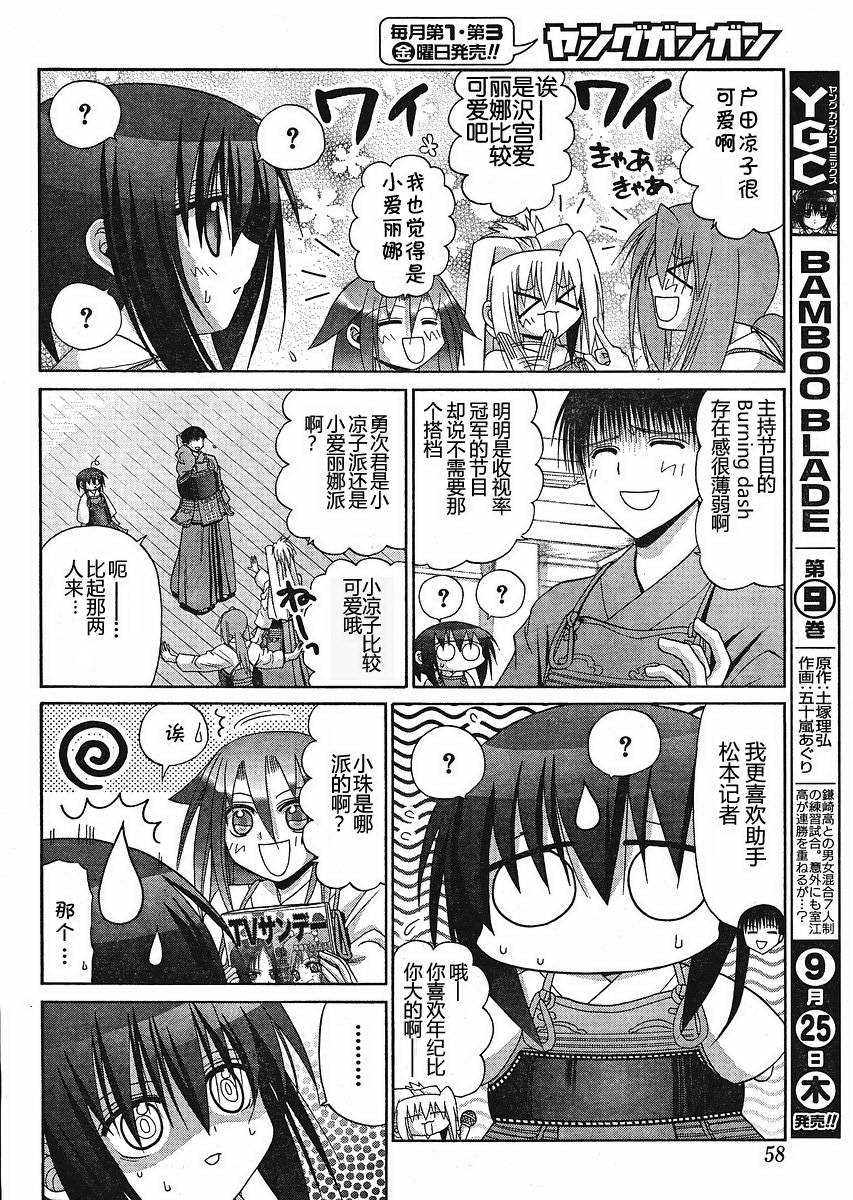 《竹剑少女》第79话 第16页