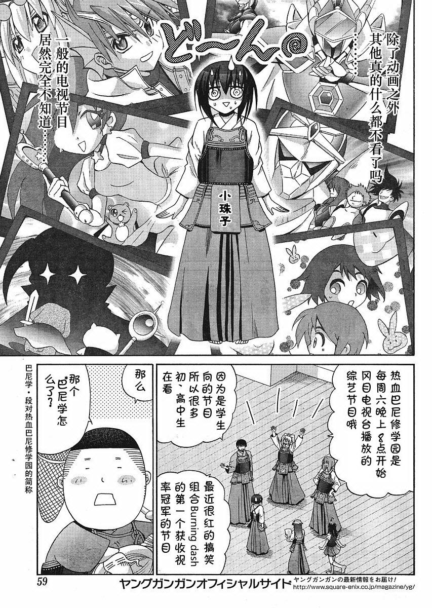 《竹剑少女》第79话 第17页