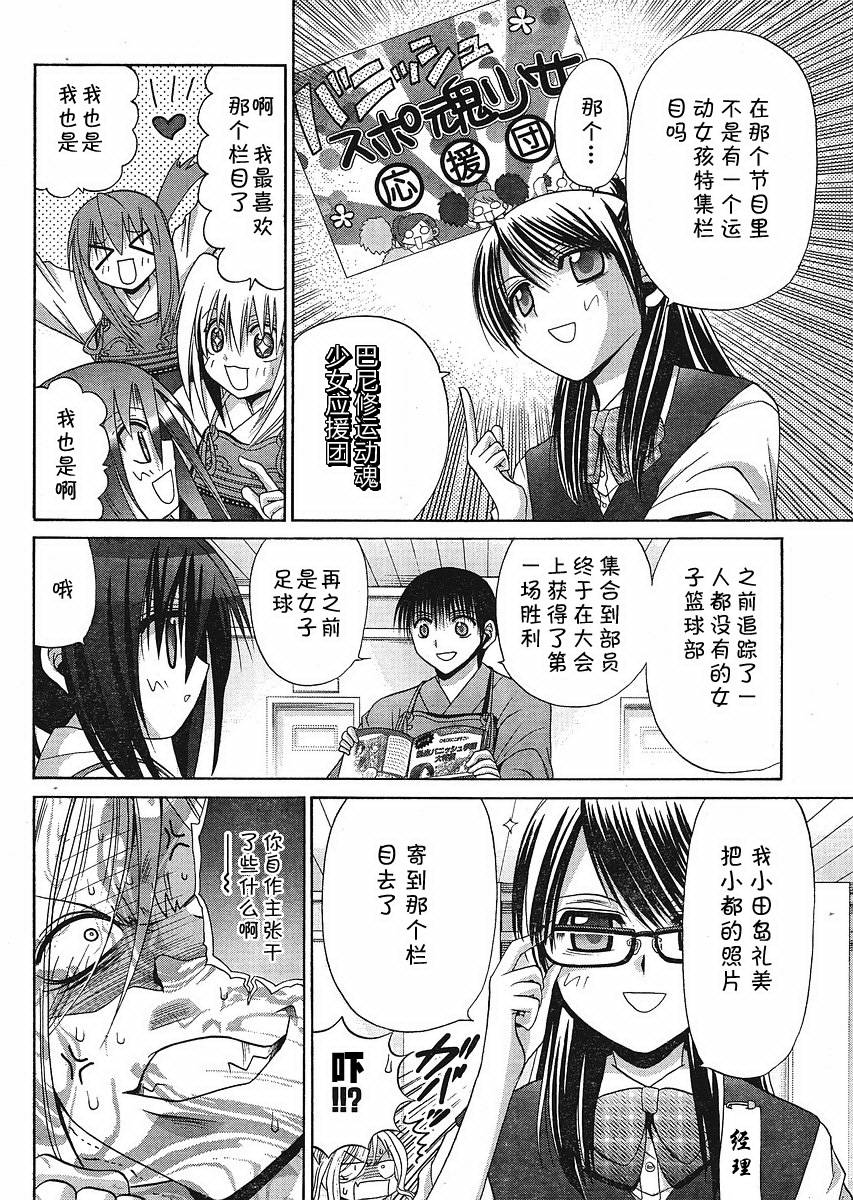 《竹剑少女》第79话 第18页