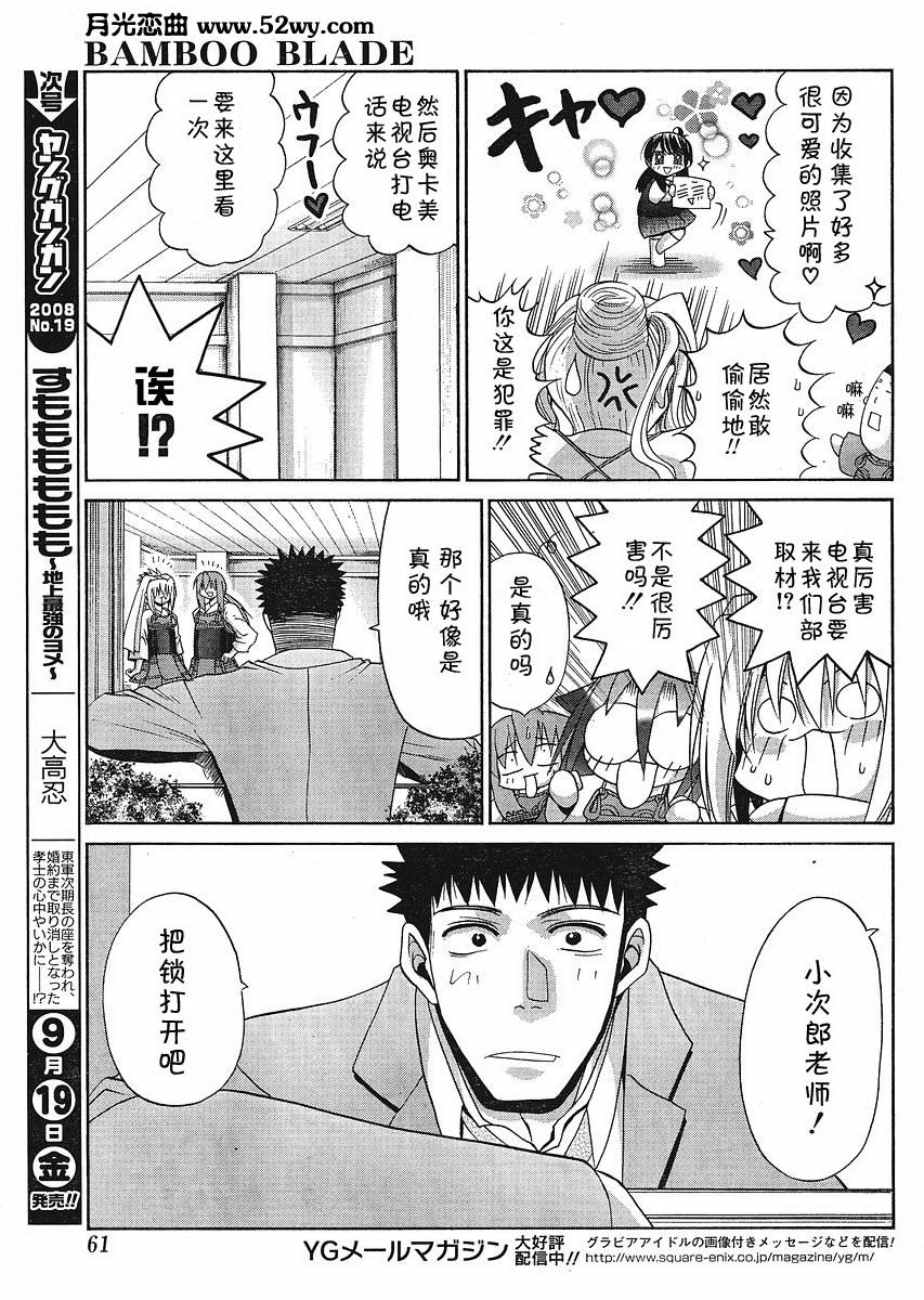 《竹剑少女》第79话 第19页