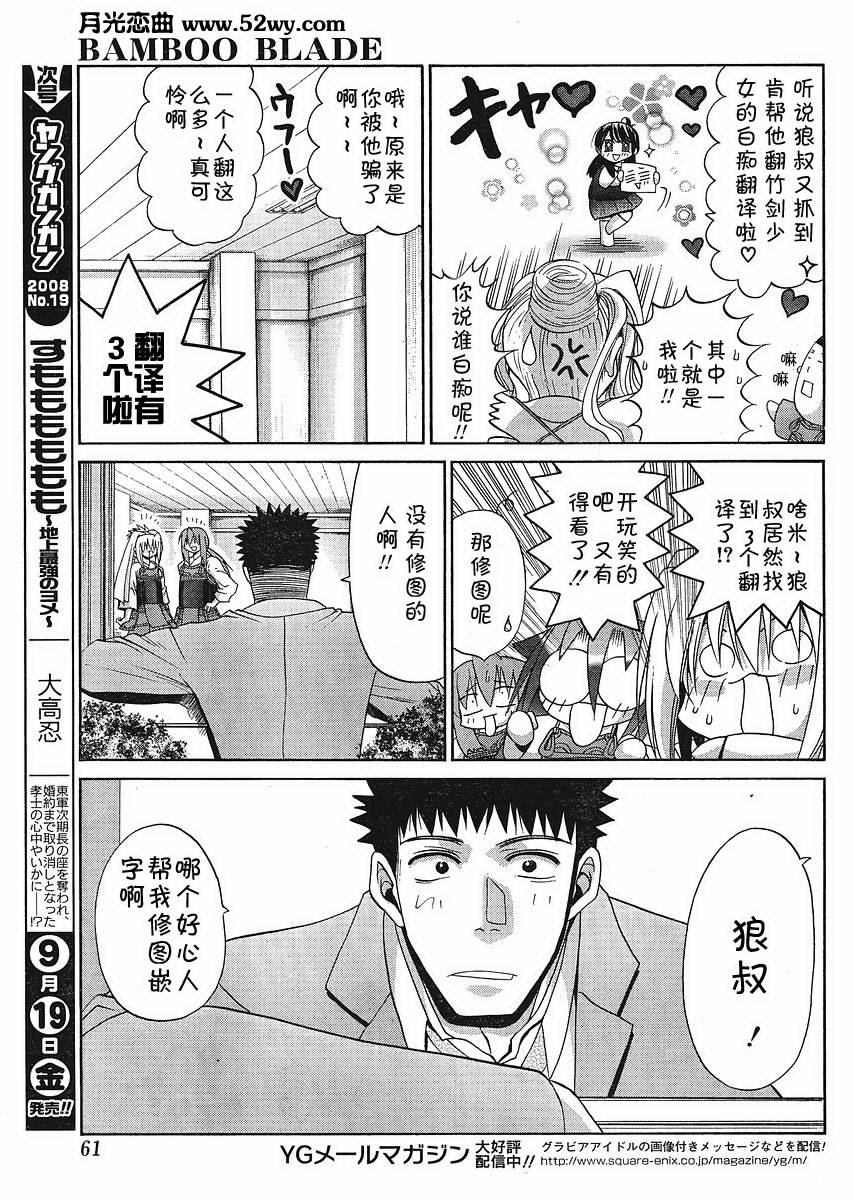 《竹剑少女》第79话 第1页