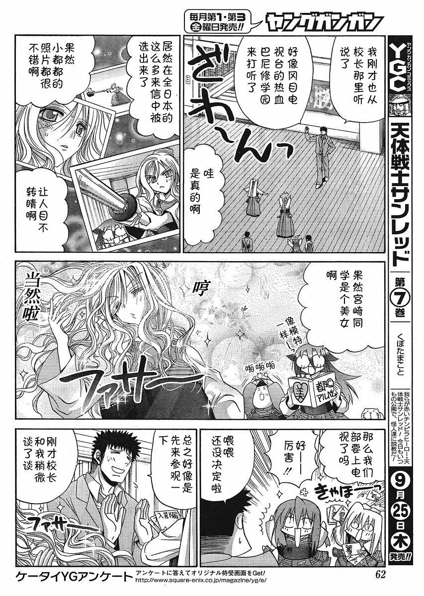 《竹剑少女》第79话 第20页