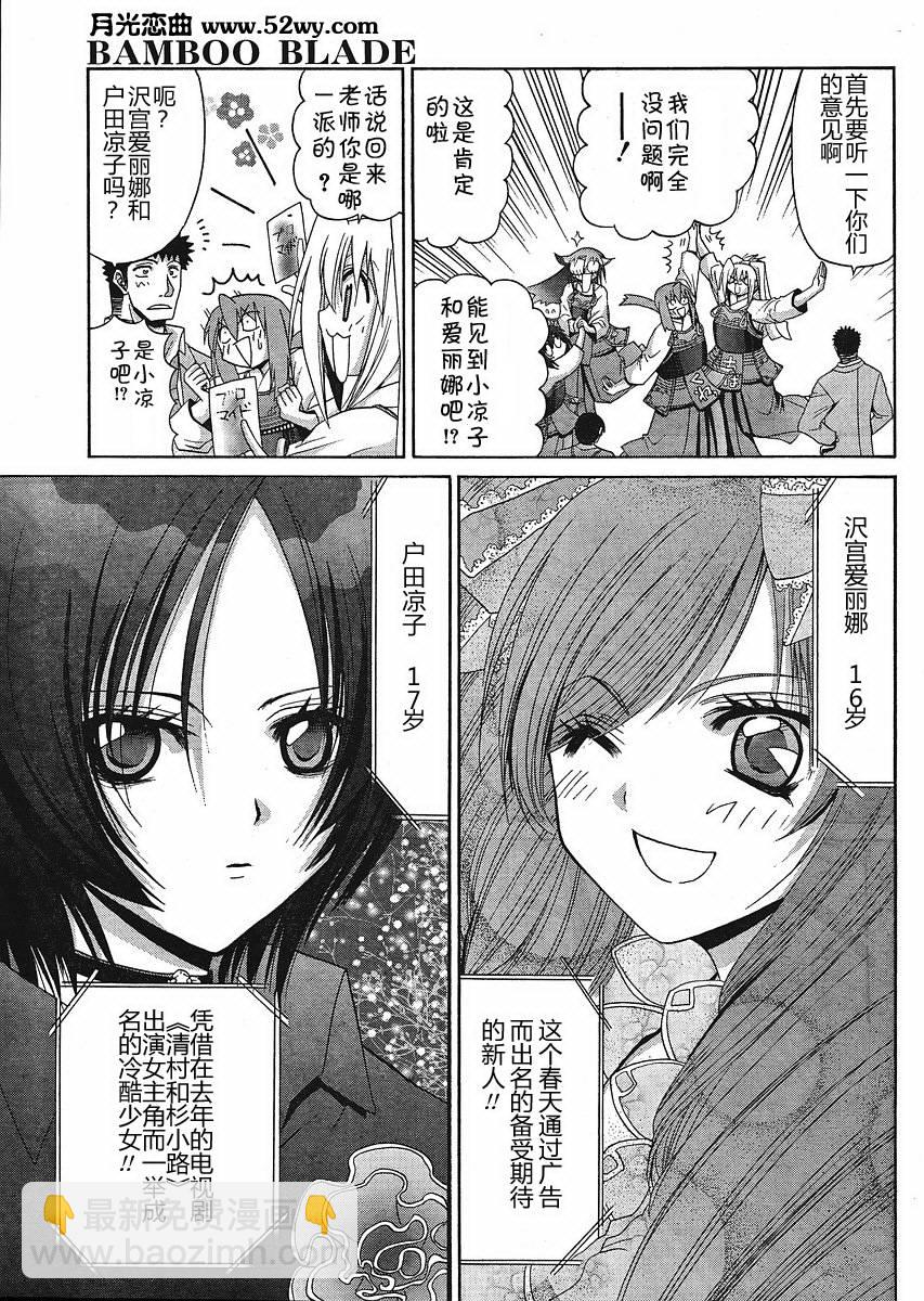 《竹剑少女》第79话 第21页