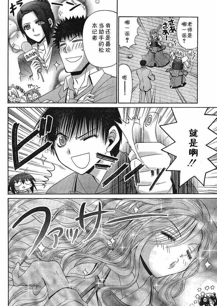 《竹剑少女》第79话 第22页