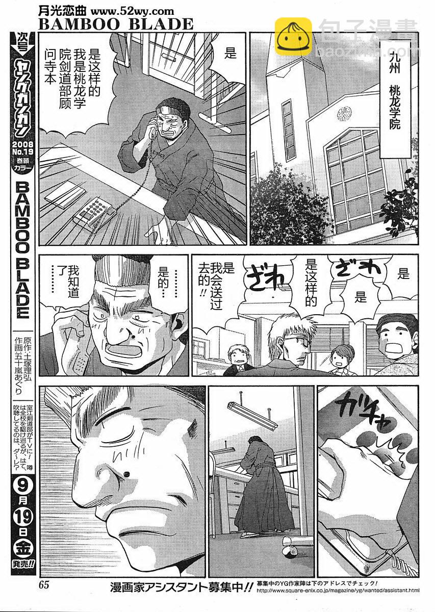 《竹剑少女》第79话 第23页