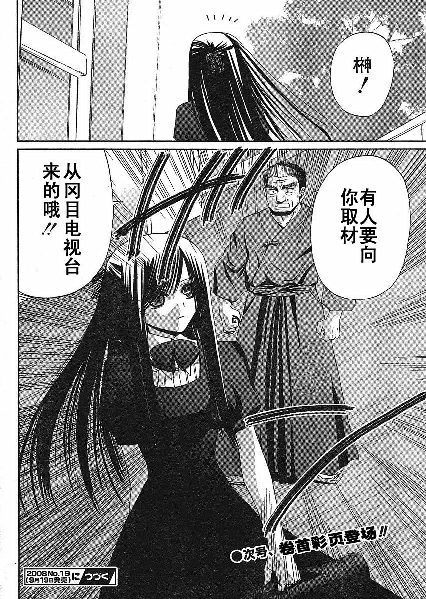 《竹剑少女》第79话 第24页