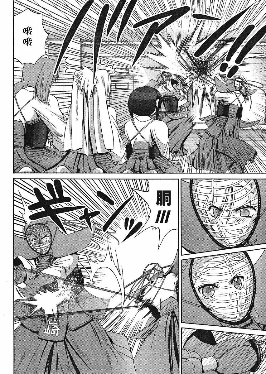 《竹剑少女》第79话 第4页