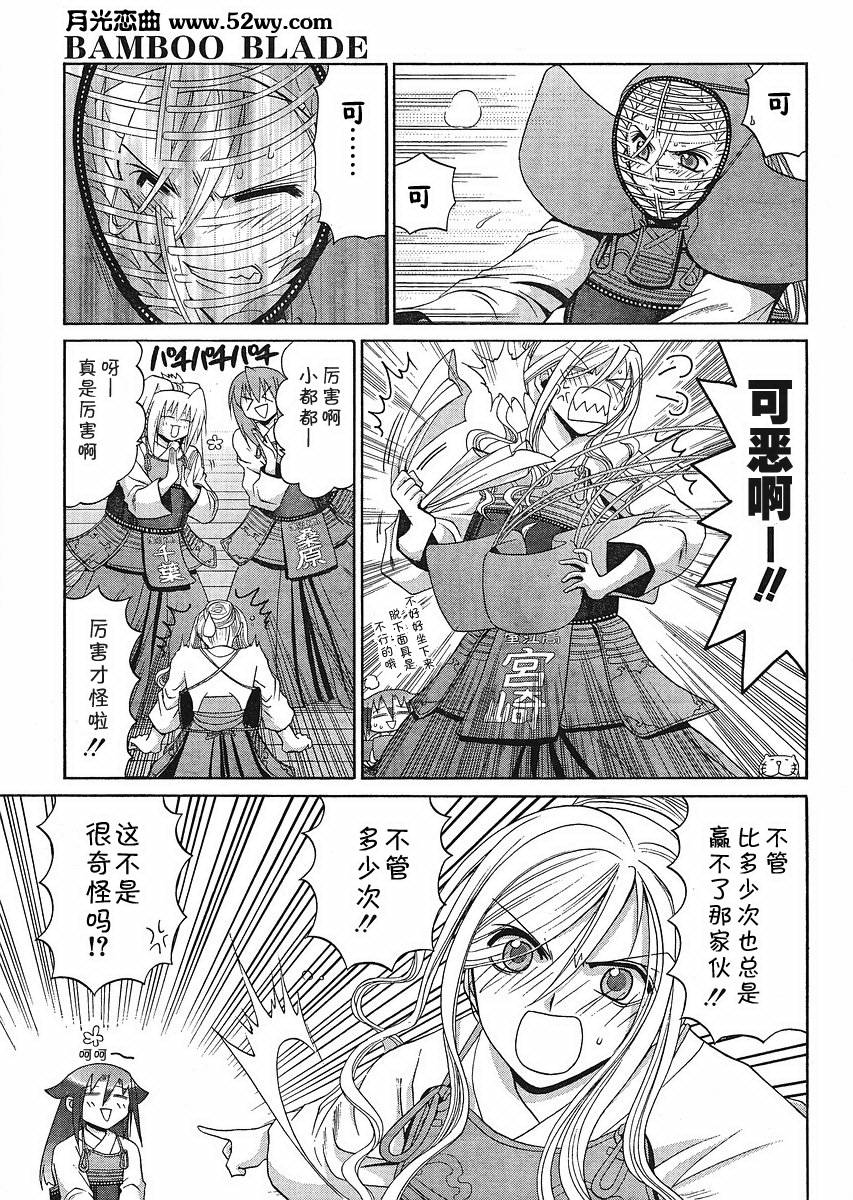《竹剑少女》第79话 第5页