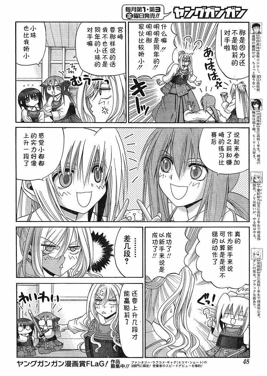 《竹剑少女》第79话 第6页
