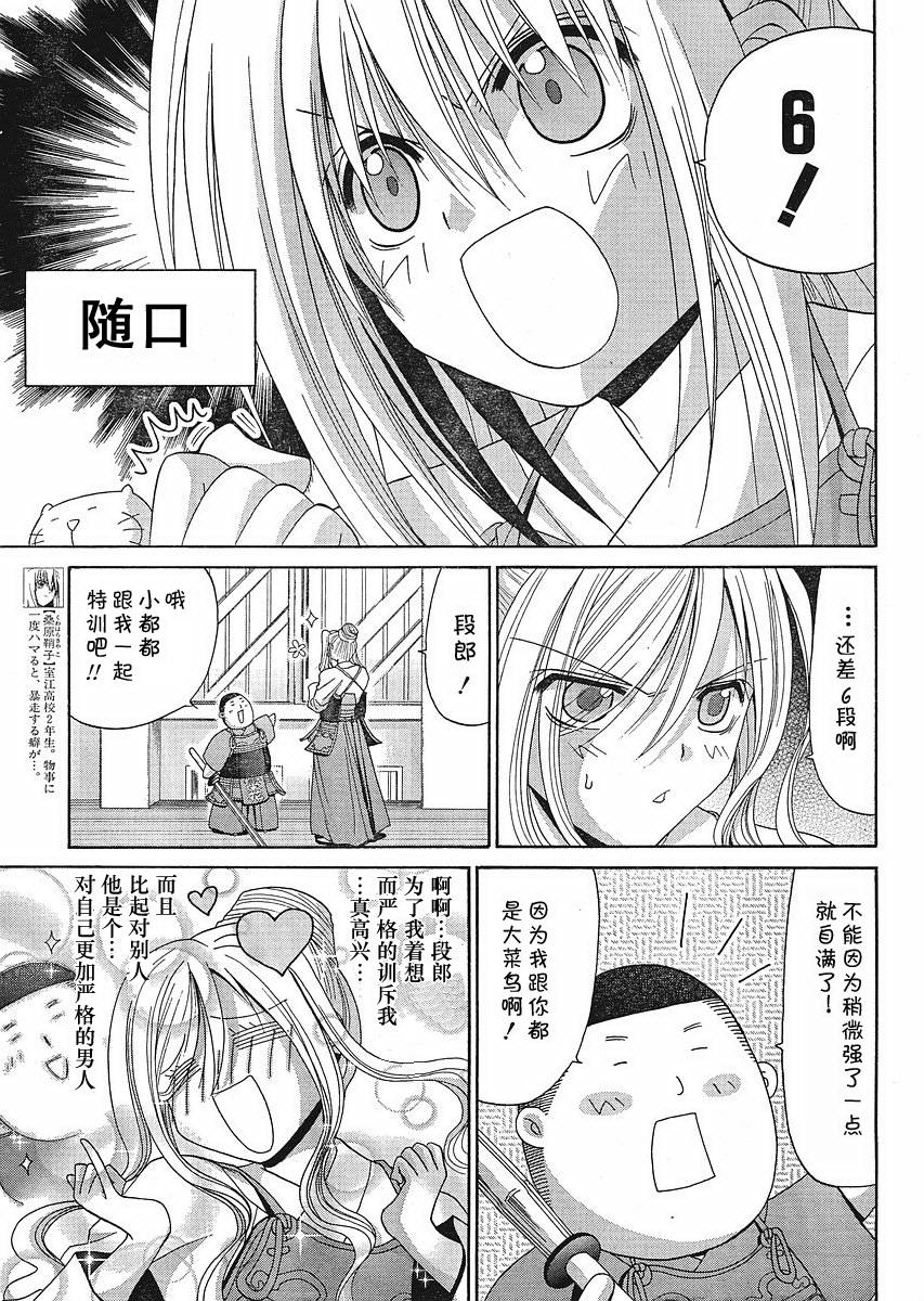 《竹剑少女》第79话 第7页