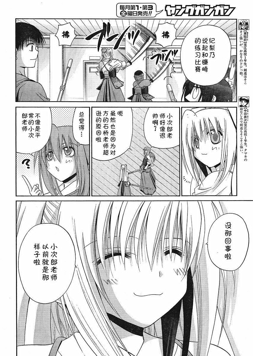 《竹剑少女》第79话 第8页