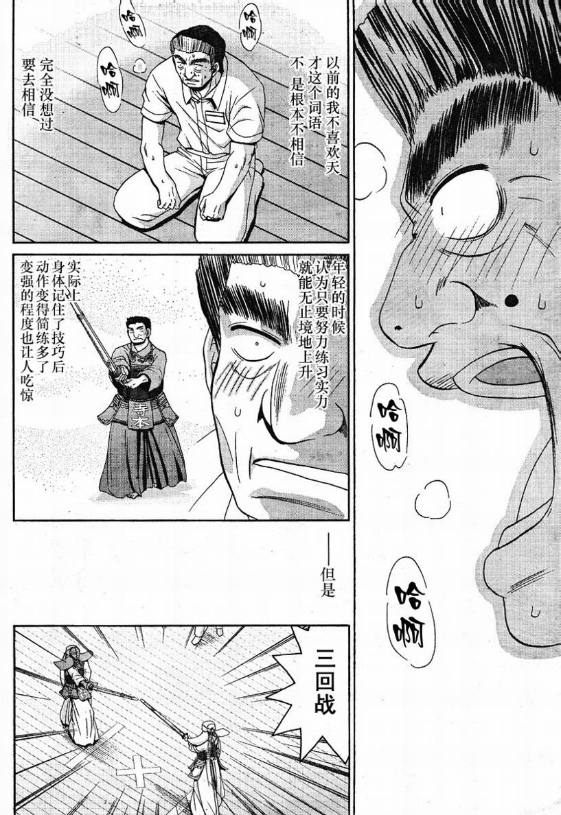 《竹剑少女》第81话 第10页