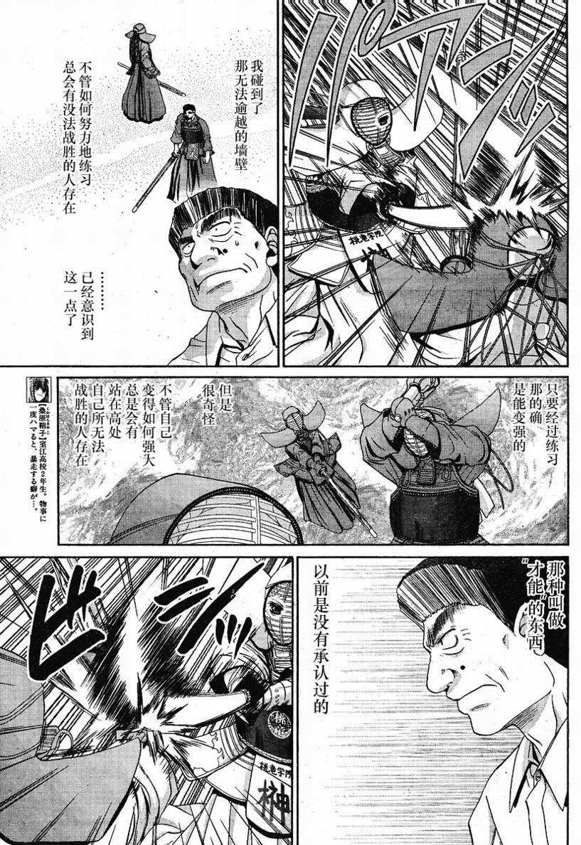 《竹剑少女》第81话 第11页