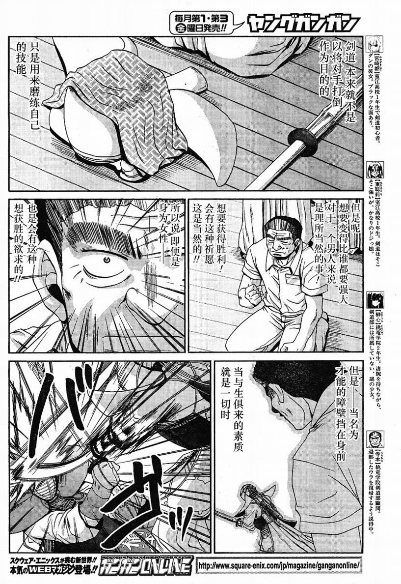 《竹剑少女》第81话 第12页