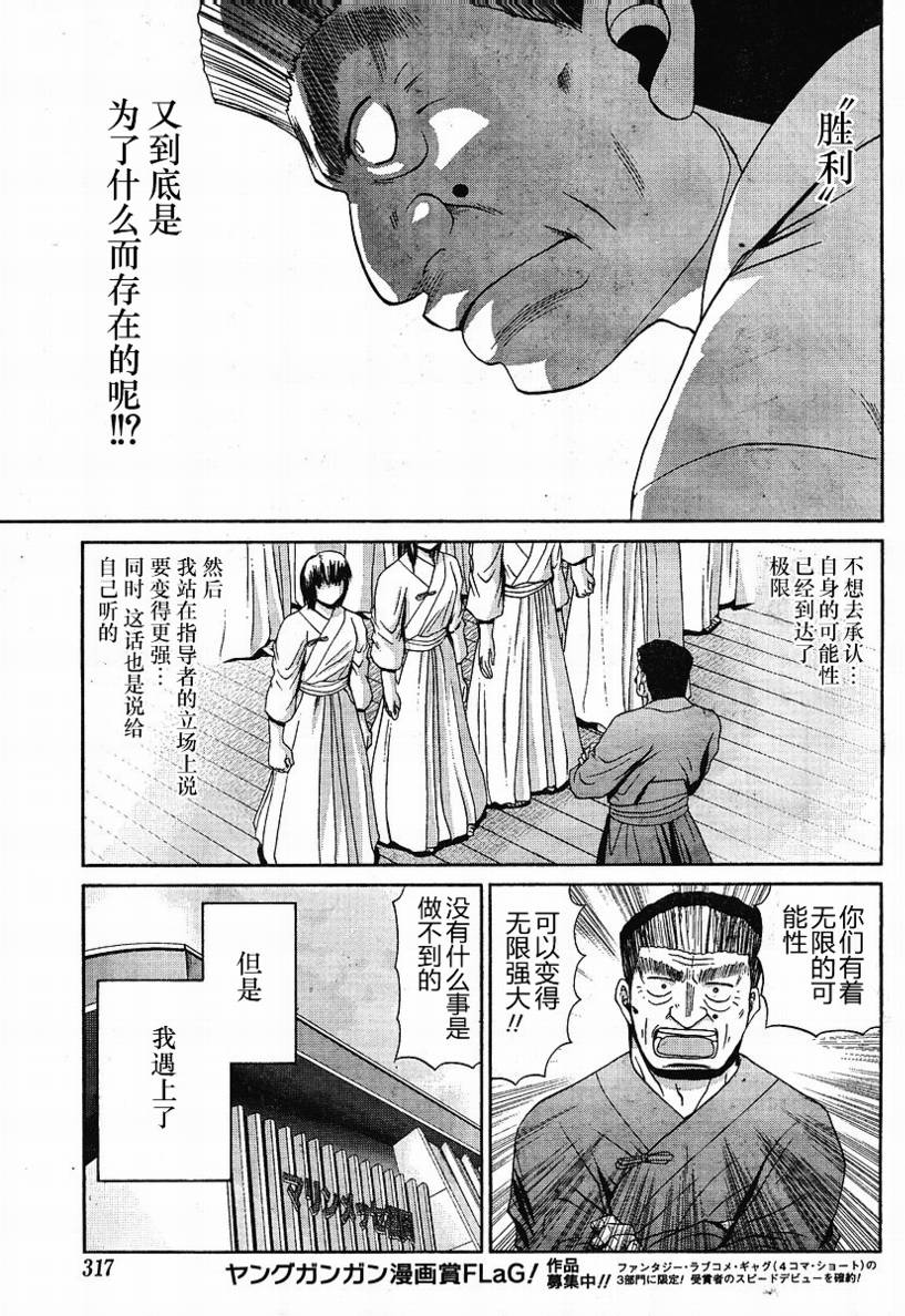 《竹剑少女》第81话 第13页