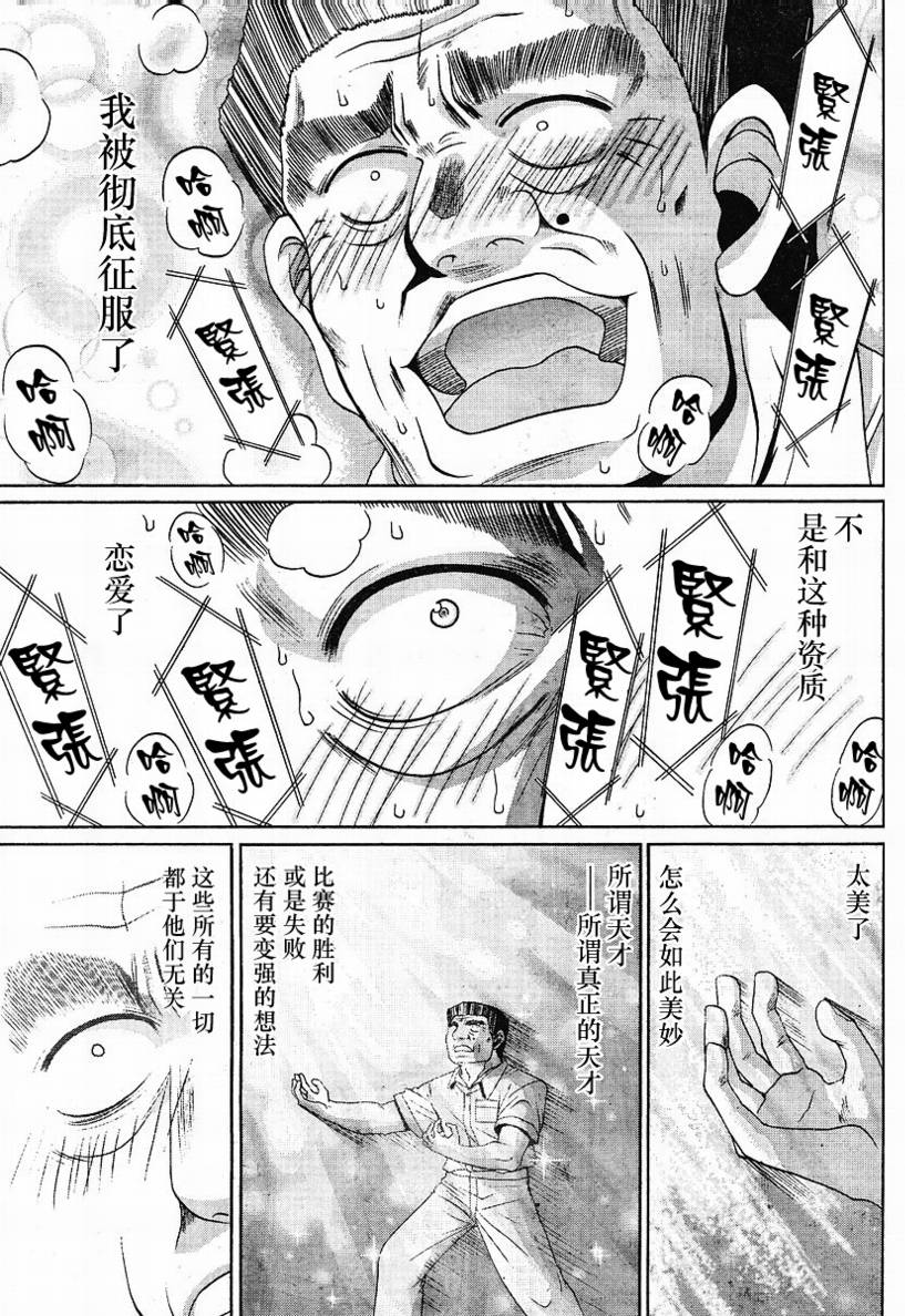 《竹剑少女》第81话 第15页