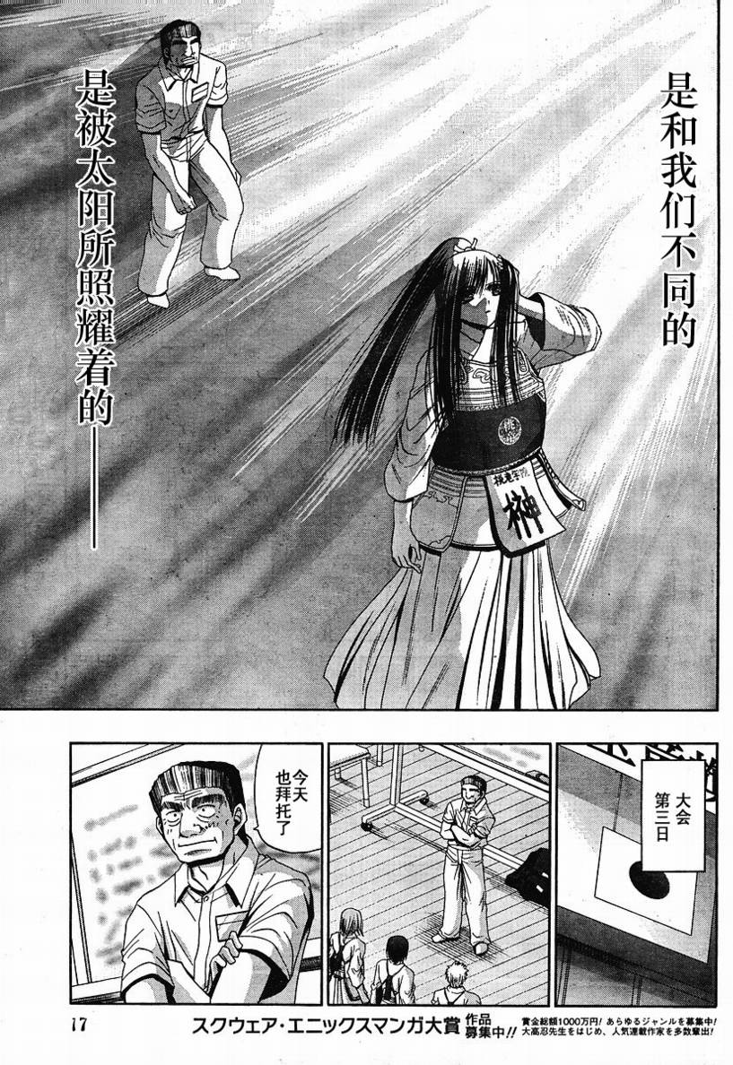 《竹剑少女》第81话 第17页