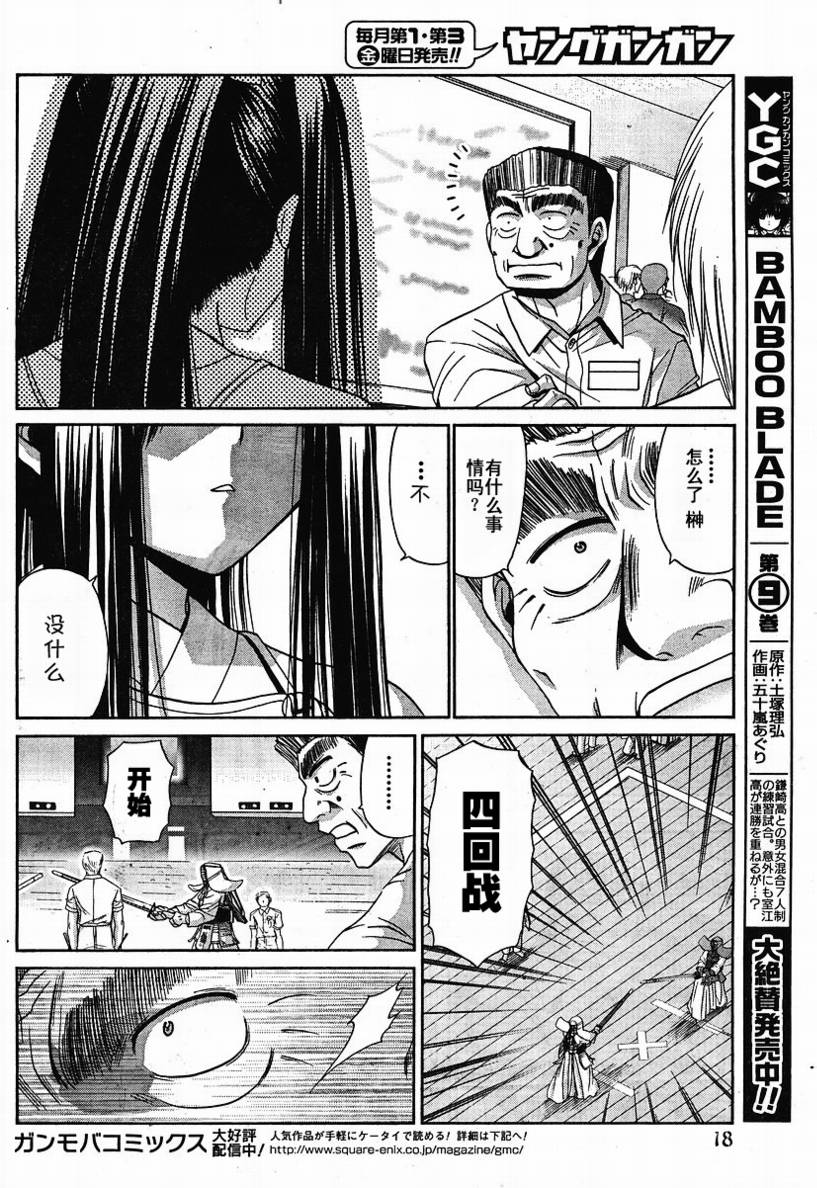 《竹剑少女》第81话 第18页