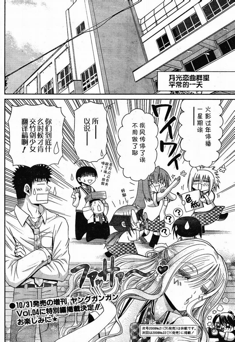 《竹剑少女》第81话 第1页