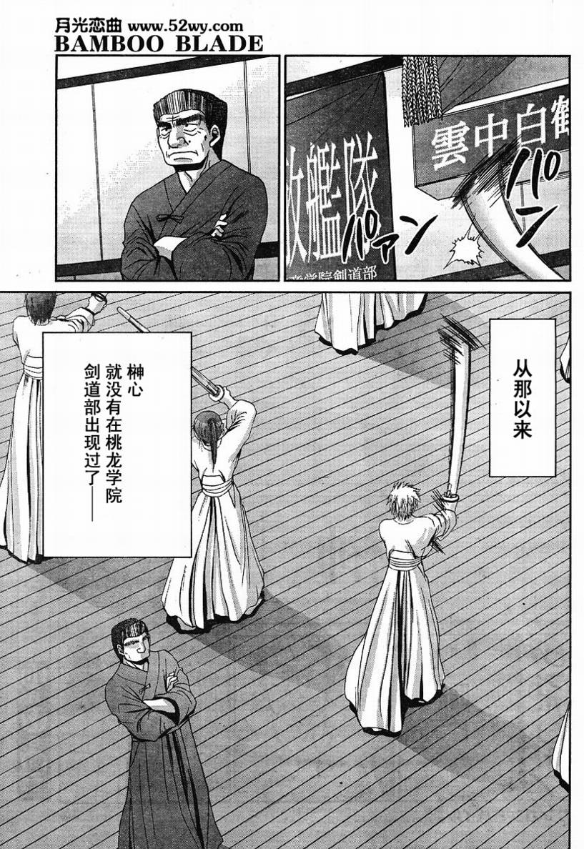 《竹剑少女》第81话 第21页