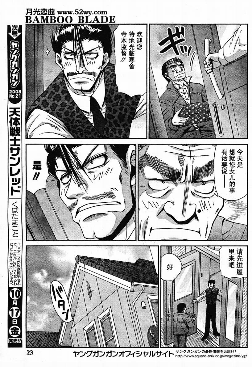 《竹剑少女》第81话 第23页