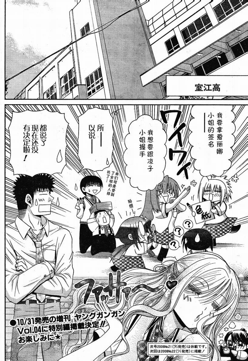 《竹剑少女》第81话 第24页