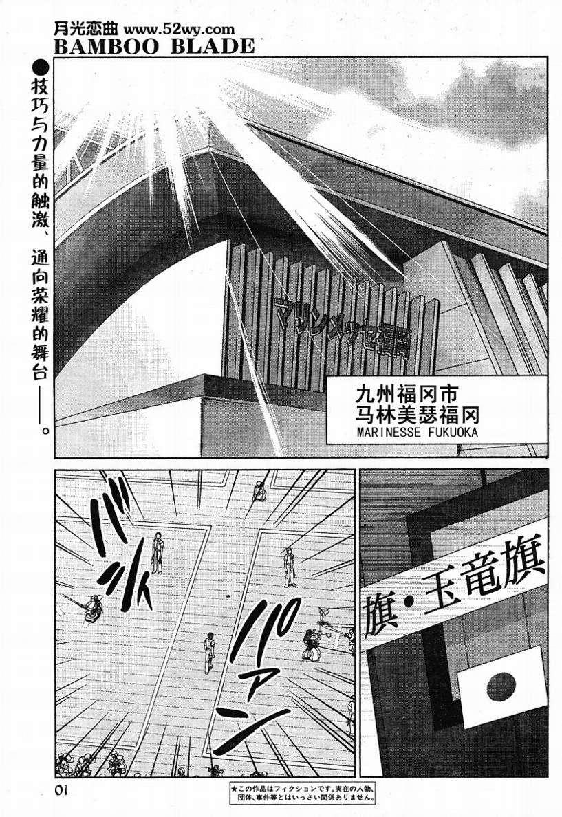 《竹剑少女》第81话 第2页