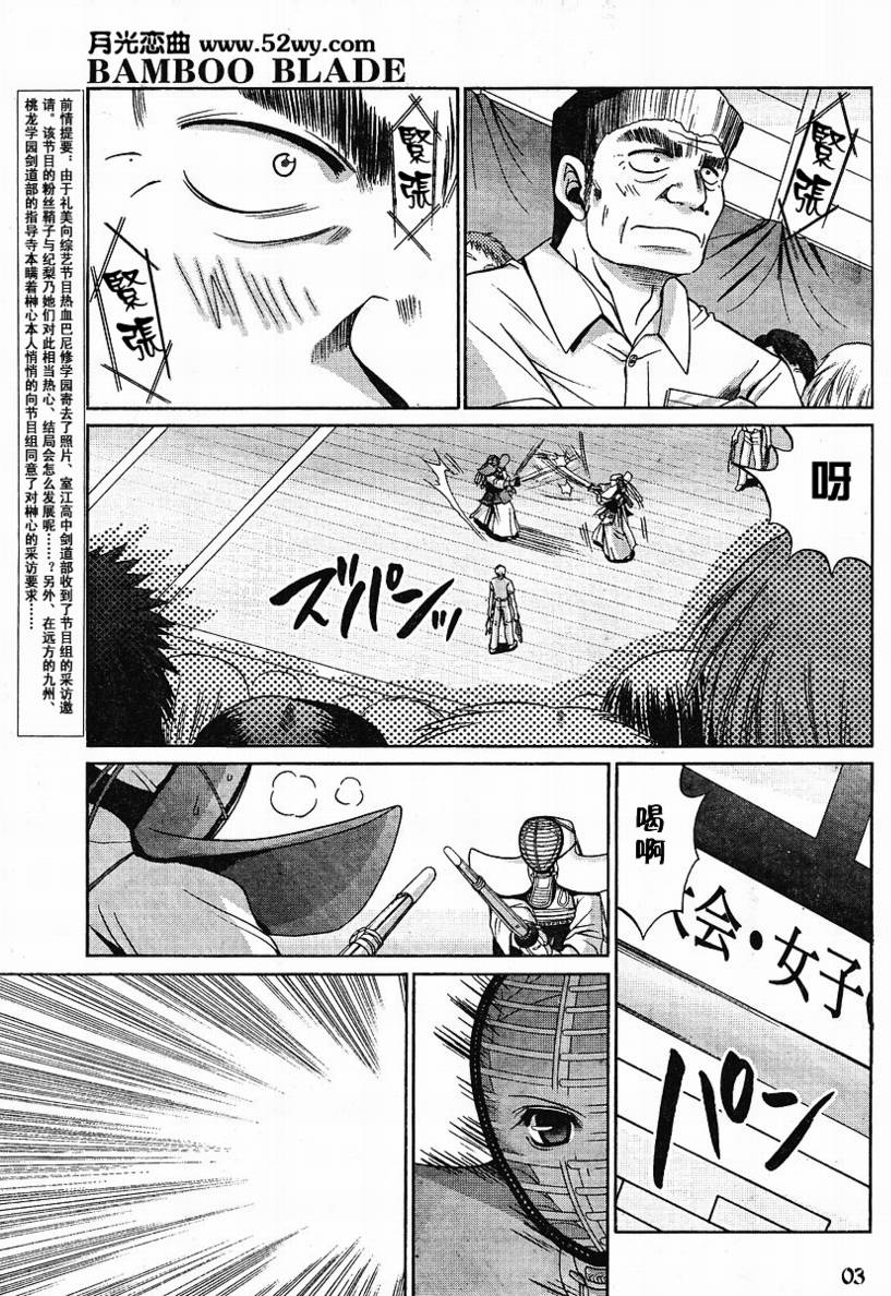 《竹剑少女》第81话 第4页